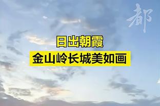 ?湖人最多领先26分 第四节开局分差只剩8分了！